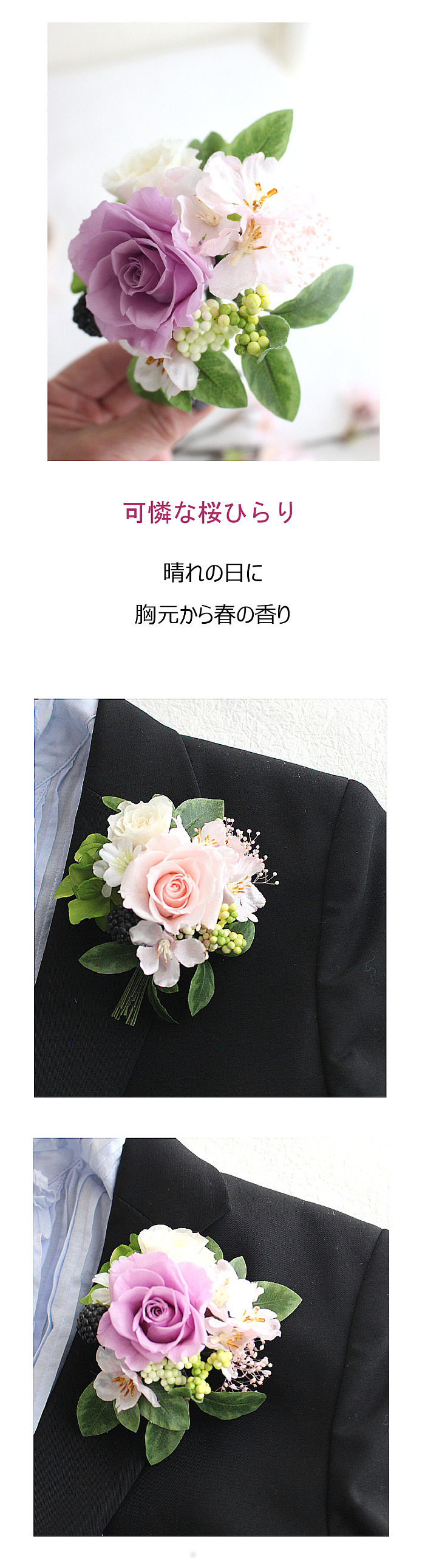 桜のコサージュ/プリザーブドフラワー 送料無料 入学式 卒業式 結婚式 コサージ パーティ フォーマル-Kankan Flower Shop