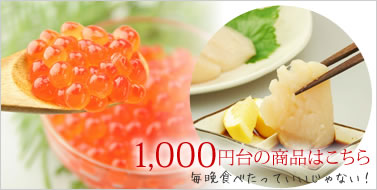 ���տ��٤��äƤ�������ʤ���1,000����ξ��ʤϤ�����