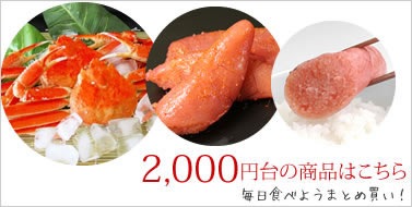 �������٤褦���ޤȤ��㤤��2,000����ξ��ʤϤ�����