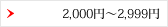 2,000�ߡ�2,999��