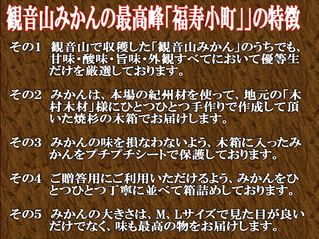 観音山みかん「福寿小町」の特徴です。