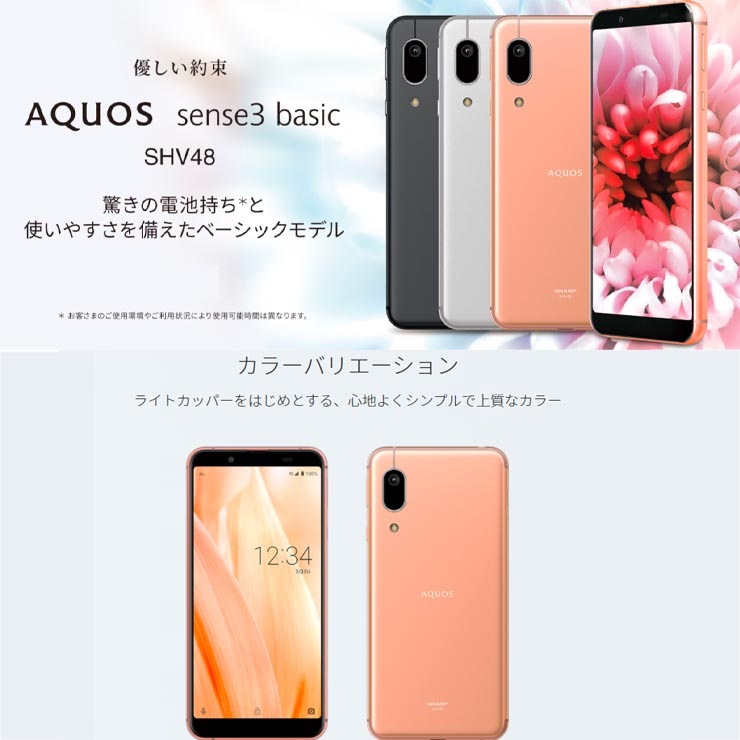 SIMフリー AQUOS sense3 basic SHV48 Light Copper SHARP UQ mobile