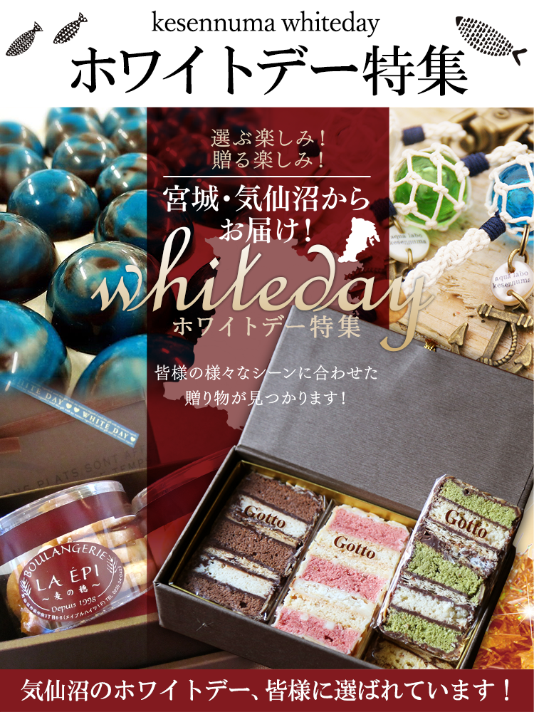 ホワイトデー