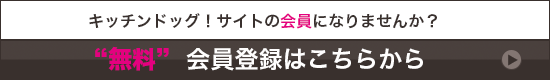 会員登録はこちら