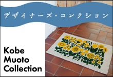 Kobe Muoto Collection