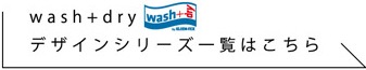 wash+dryǥ󥷥꡼Ϥ