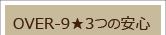 OVER-9 3�Ĥΰ¿�