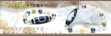 龍眼ブレスレット