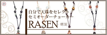 ߥ硼RASEN