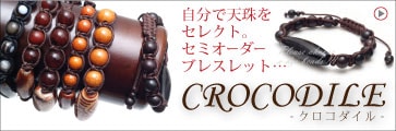 ߥ֥쥹åȡCROCODILE