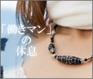 おすすめ商品