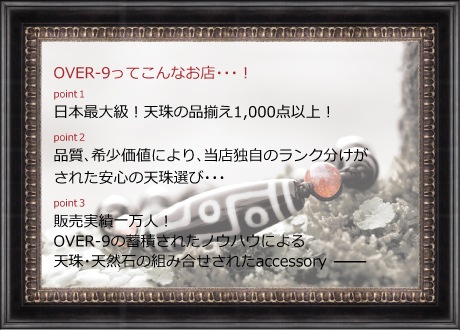 OVER-9って…こんなお店!