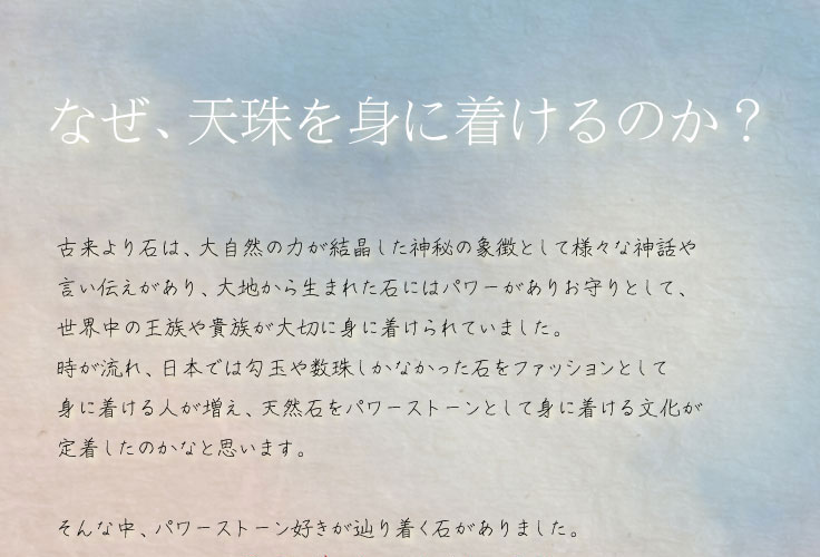 なぜ天珠を身に着けるのか？