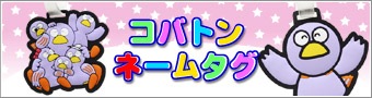 ¥³¥Ð¥È¥ó¥Í¡¼¥à¥¿¥°