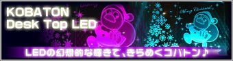 ¥³¥Ð¥È¥ó¡¦Desk Top LED ¥Ñ¥Í¥ë