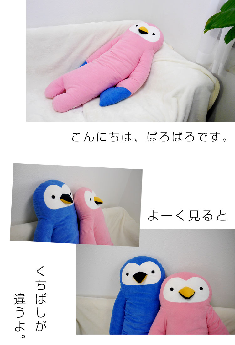 フモフモさん ぱろぱろ ピンク Ll 綿入れ保証付 ぬいぐるみ 鳥 グッズ 鳥ぬいぐるみ 小鳥 だきまくら おもしろ グッズ 抱きまくら 抱枕 抱き枕 モフモフ 誕生日プレゼント ギフト 彼女 女性 女の子 女友達 プレゼント クリスマス プレゼント Xmas プレゼント