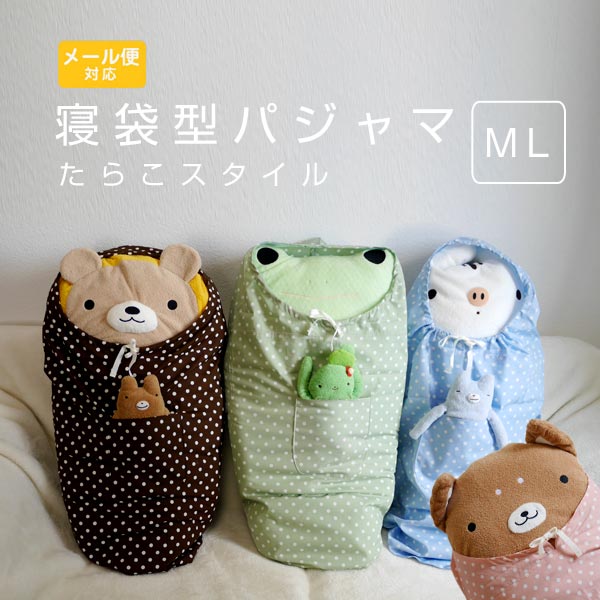 フモフモさん専用】寝袋風抱き枕カバー たらこスタイル ドット柄 (ML