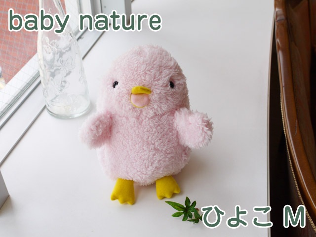 baby nature ベィビーナチュレ ひよこ（ピンク・M） 可愛い動物の