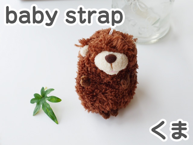 baby strap ٥ӡȥå