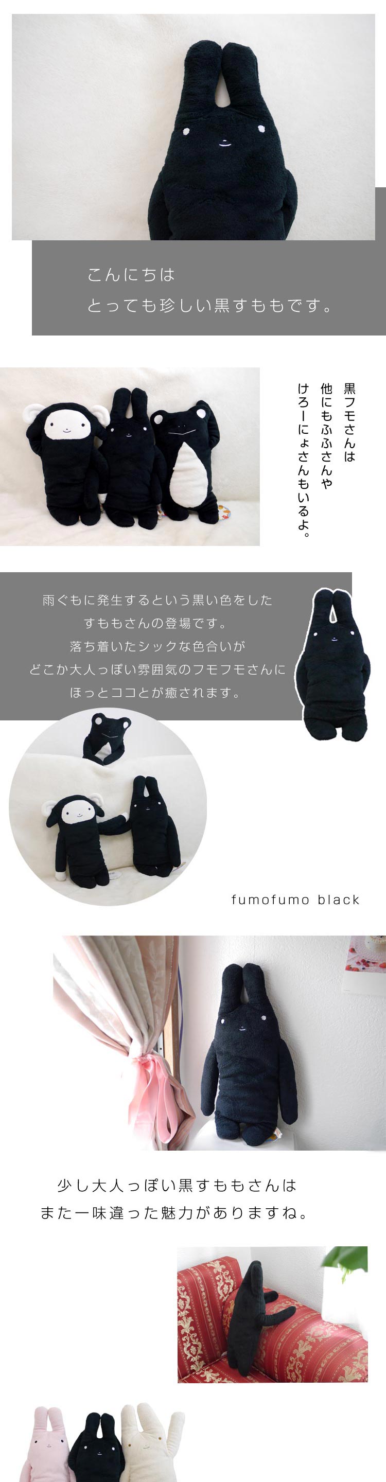 フモフモさん すもも(黒・L) 動物 うさぎ ウサギ 兎 ぬいぐるみ ふも