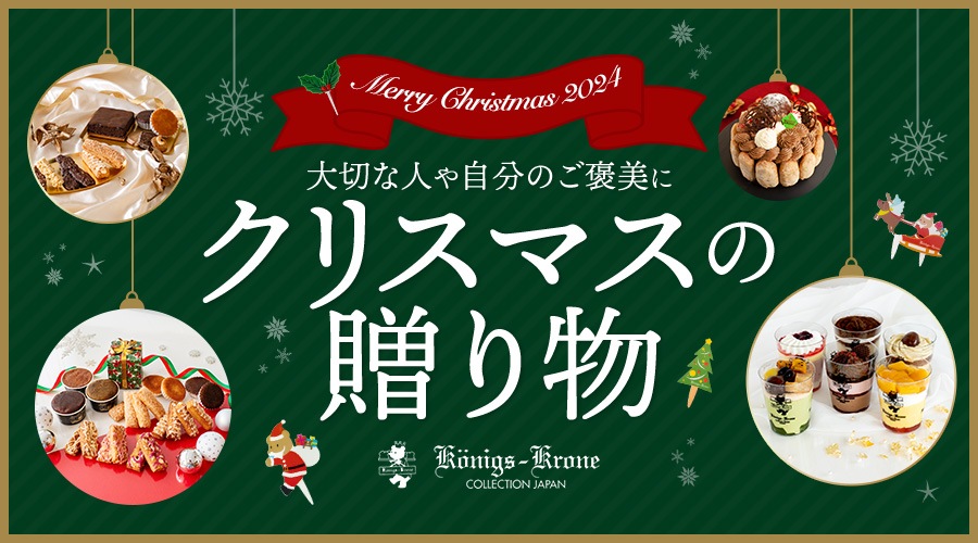 クリスマス限定商品