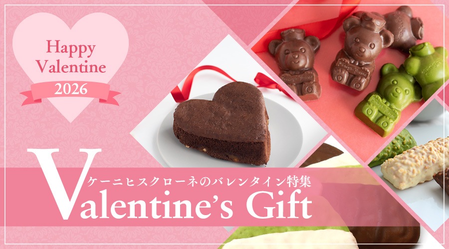 バレンタイン特集
