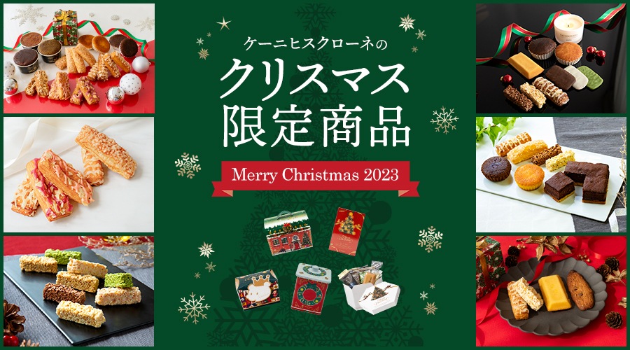 クリスマス特集