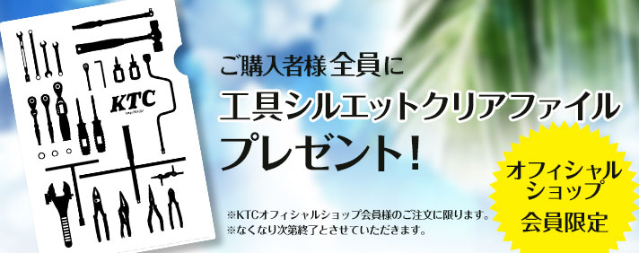 工具シルエットクリアファイル プレゼント