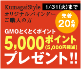GMO�Ȥ��Ȥ��ݥ����5,000�������ץ쥼��ȡ�