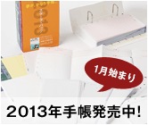 2013ǯ1��Ϥޤ��2013ǯ��Ģ��ȯ���桪