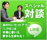 ����No.1�ҥåȥ��ץ��LINE�פϼ�Ģ�˽񤤤�̴�������ޤ줿�� ���ڥ��������
