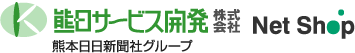 熊日サービス開発株式会社 熊本日日新聞社グループ Net Shop