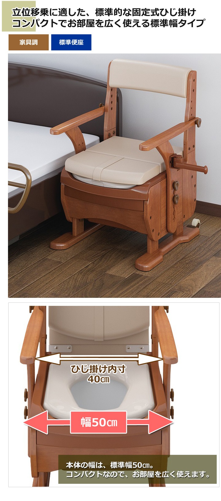 日本製品 【介護トイレ】安寿 家具調トイレセレクトＲ はねあげ 標準 