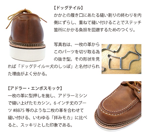 REDWING レッドウィング 8095 WORK OXFORD Moc toe ワーク