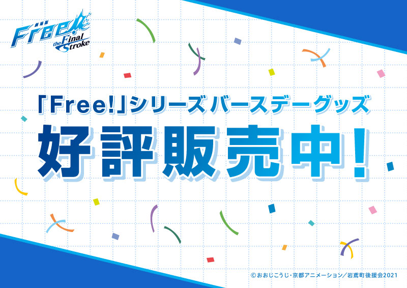 Free!꡼Сǡ
