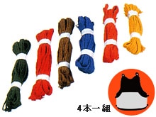 カラー胴紐(4本組)