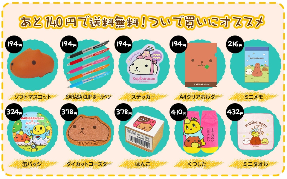 カピバラさんPCクッション｜カピバラさんキュルッとマーケット｜グッズ 【公式通販サイト】