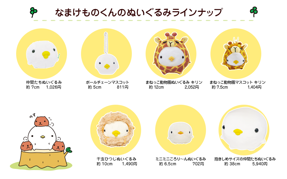 抱きしめサイズの仲間たちぬいぐるみ～なまけものくん～｜カピバラさん