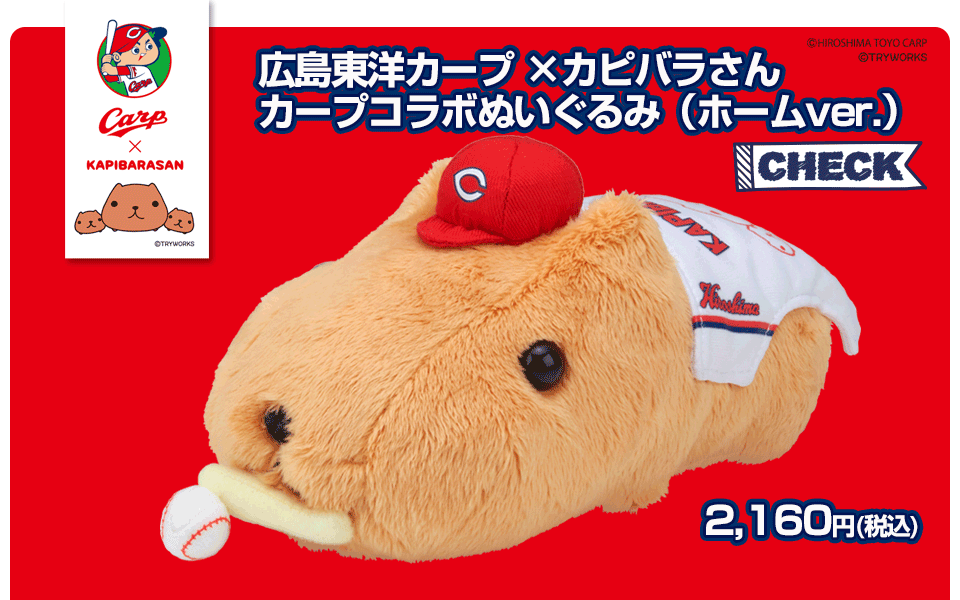 カピバラさんキュルッとマーケット