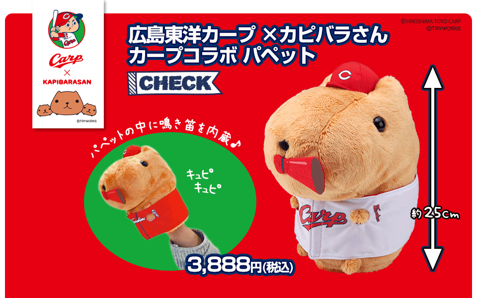 カピバラさんキュルッとマーケット