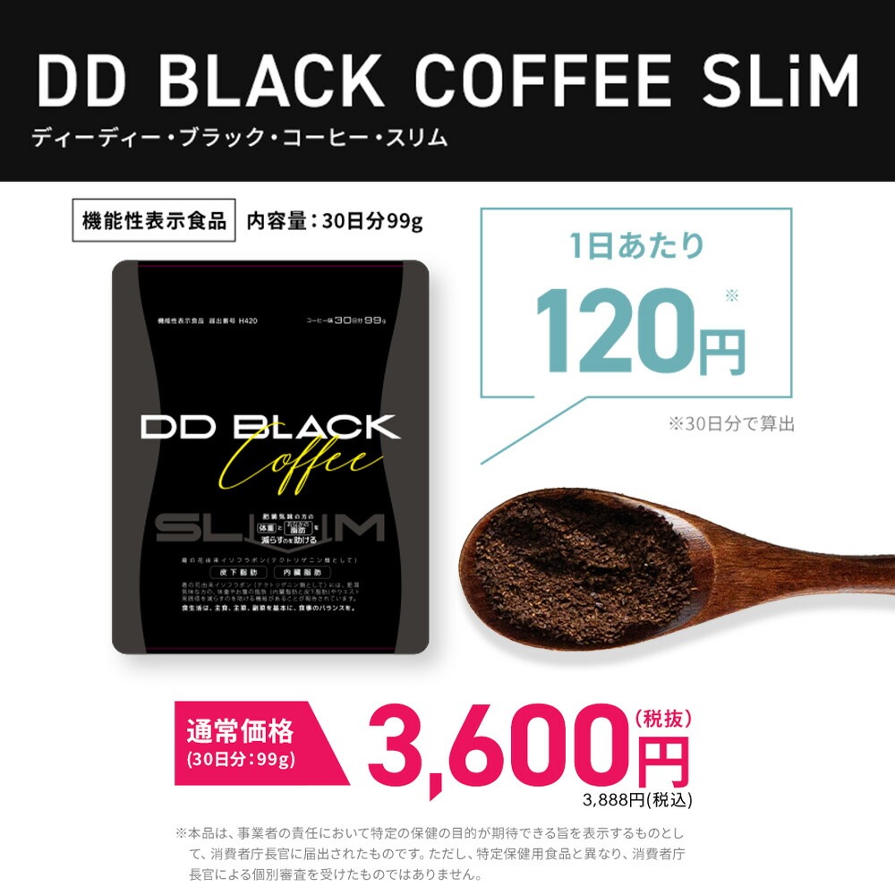 DD BLACK COFFEE SLiM ディーディーブラックコーヒースリム