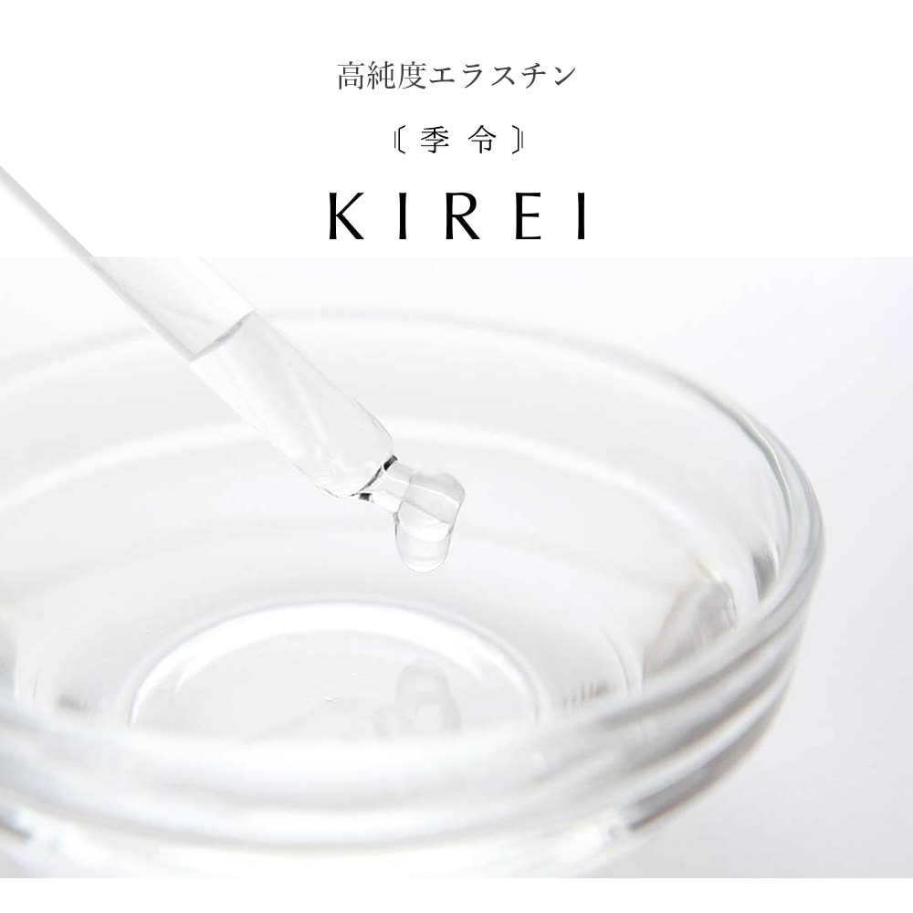 季令（KIREI） エラスチンカプセル 100粒 高純度エラスチン 100％天然由来 コラーゲン エラスチン ヒアルロン酸