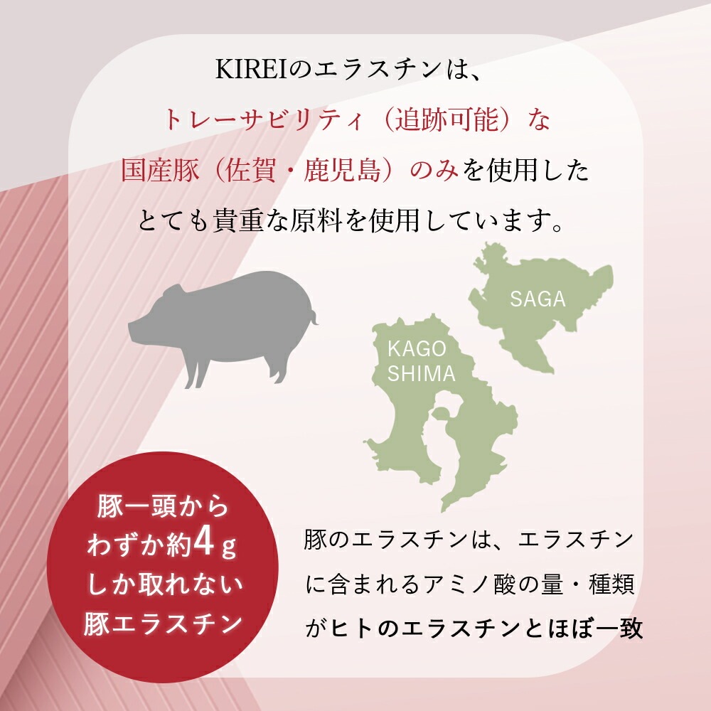 季令（ KIREI ） エラスチンカプセル 100粒