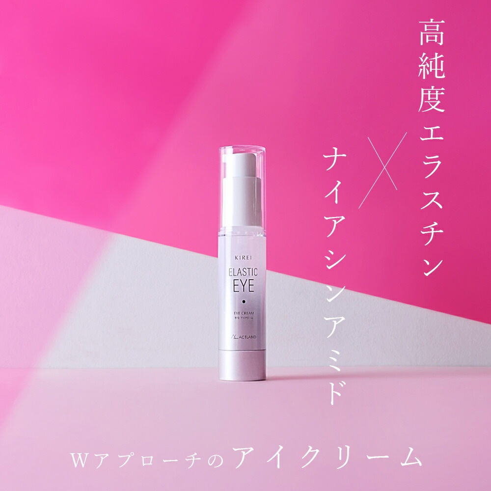 季令 KIREI エラスティックアイ 20g 高純度エラスチン配合 ナイアシンアミド 紅藻エキス スイカ果実エキス キレイ ACTLAND