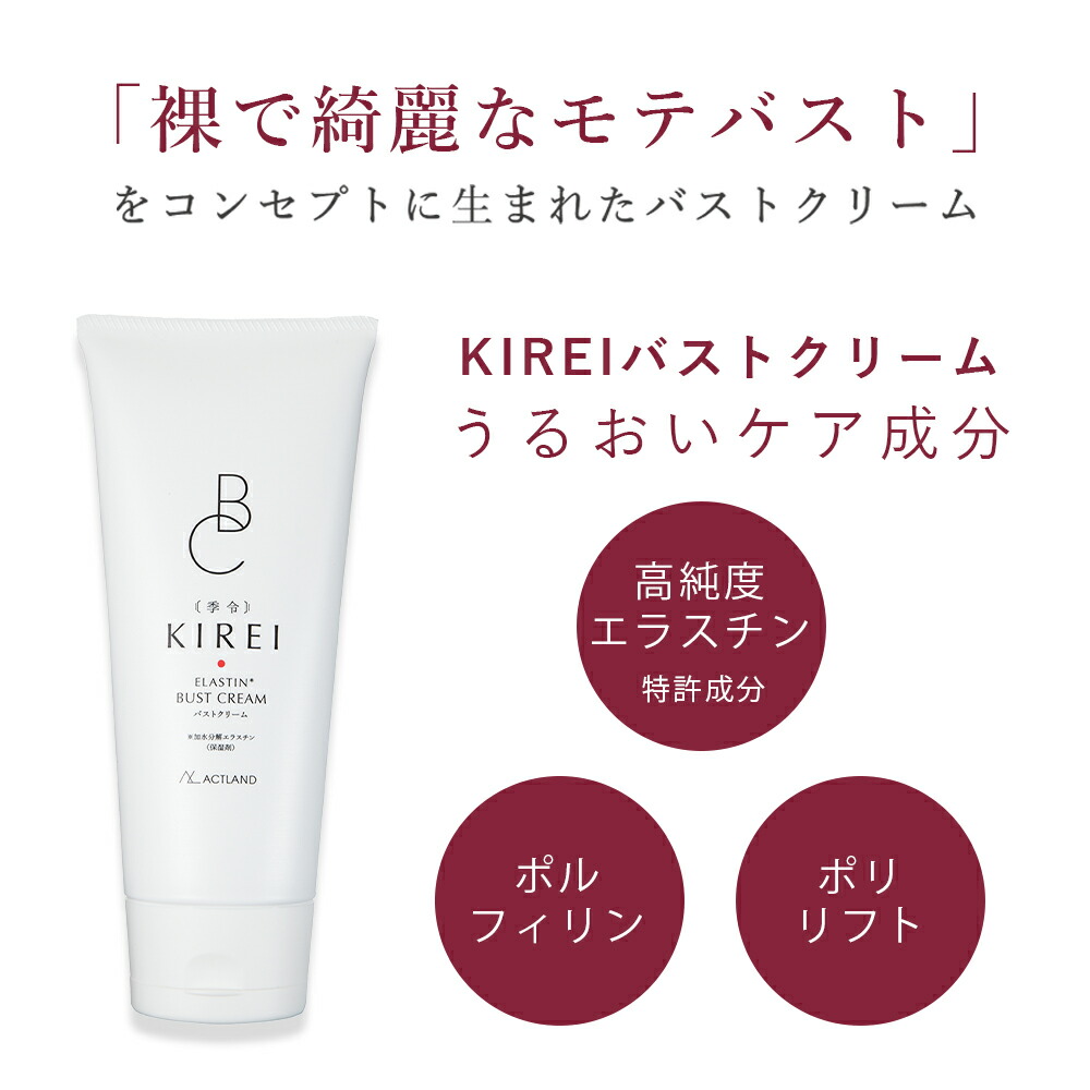 季令 KIREI バストクリーム 120g