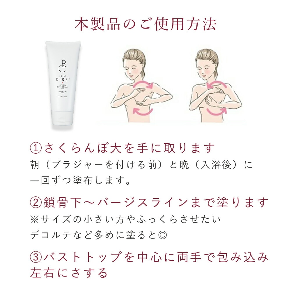 季令 KIREI バストクリーム 120g