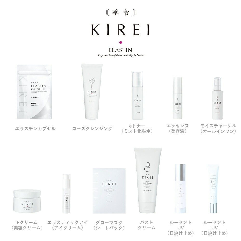 KIREI 季令 母の日キャンペーン 2026「インナーケアセット」 エラスチンカプセル3袋＋ミニサイズ（1週間分）と オリジナルサプリケース・KIREIショッピングバッグをプレゼント！  100％天然由来 コラーゲン ヒアルロン酸 豚由来  アンチエイジング