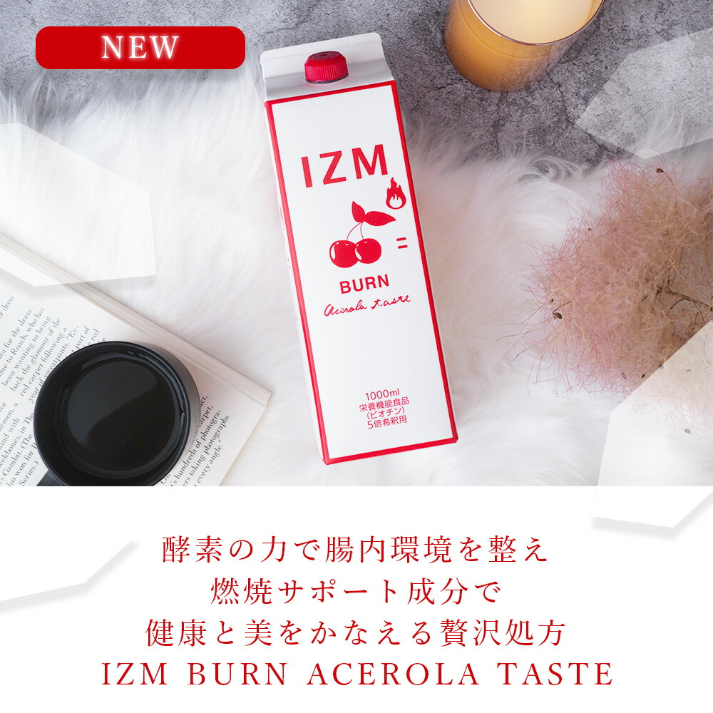 IZM BURN イズム バーン アセロラ味