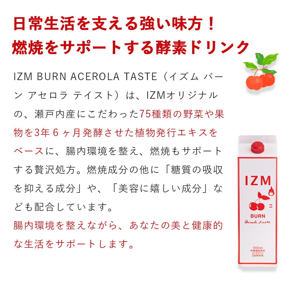 IZM BURN イズム バーン アセロラ味 1000mL【 6本セット 】 5倍希釈