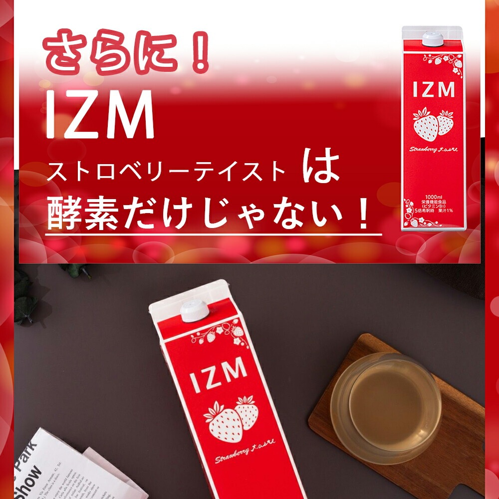 IZM STRAWBERRY TASTE 1000ml 6本セット 酵素ドリンク イズム ストロベリーテイスト